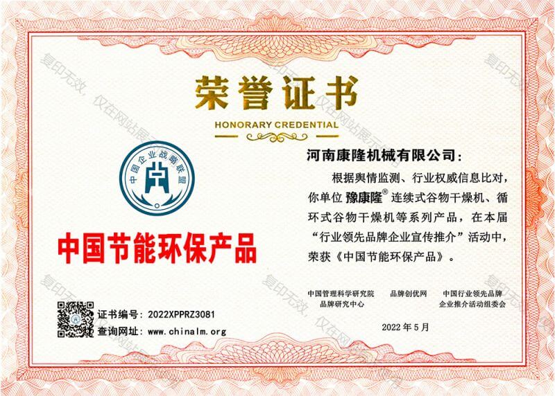 中國節能環保產品