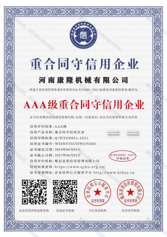 重合同守信用企業