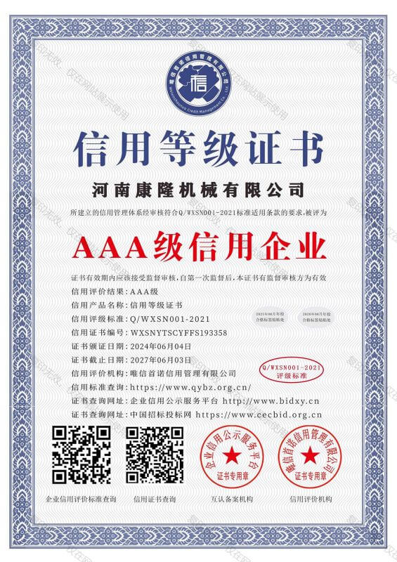 信用等級證書