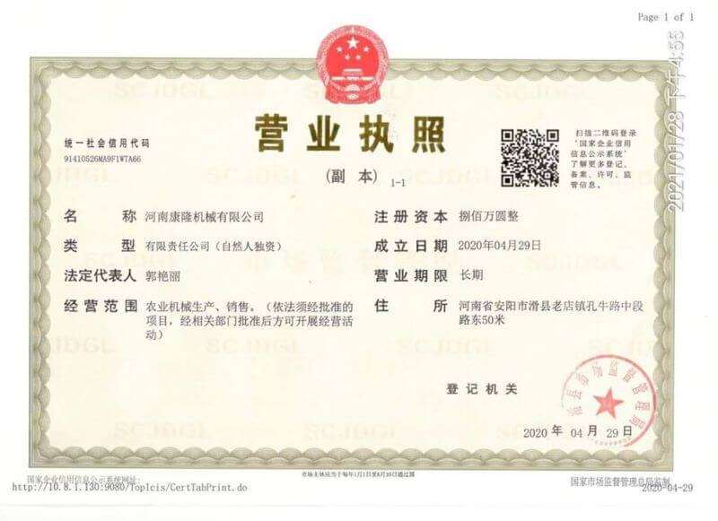 營業執照