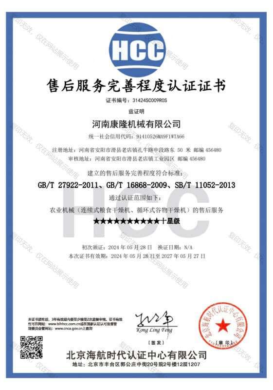 HCC售后服務完善程度認證證書