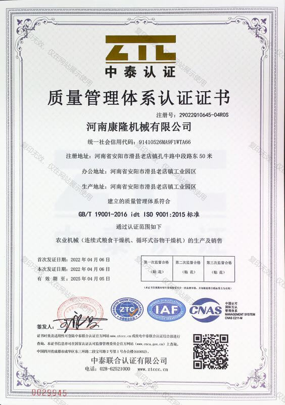 質量管理體系認證證書