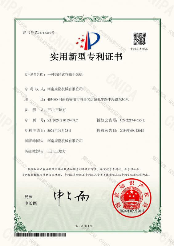一種谷物干燥機的排糧裝置