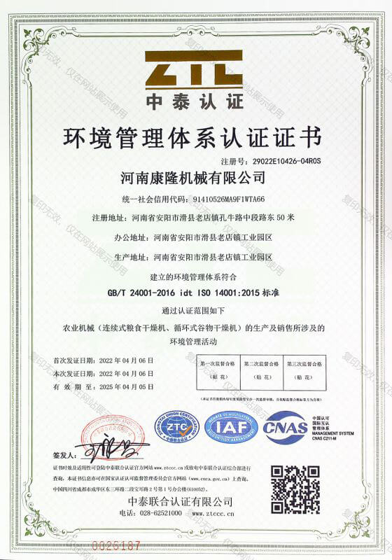 環境管理體系認證證書