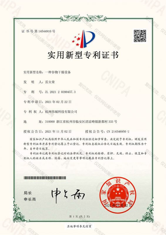 一種谷物干燥設備