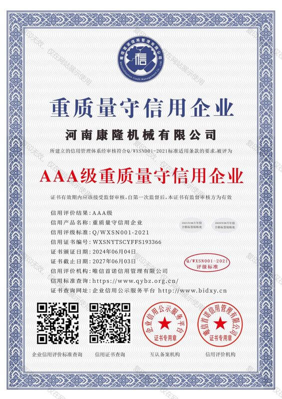 重質量守信用企業