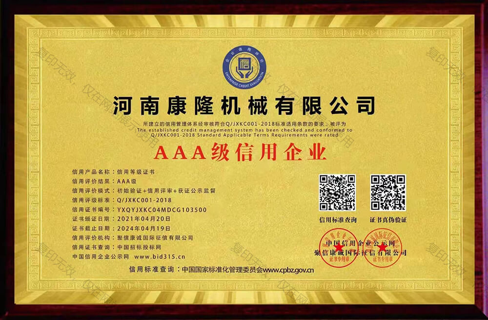 AAA 級(jí)信用企業(yè)
