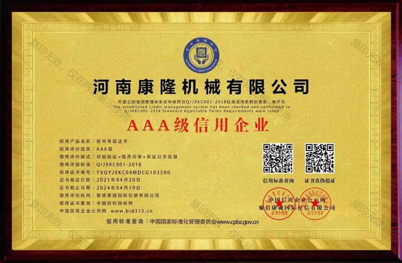 AAA 級信用企業